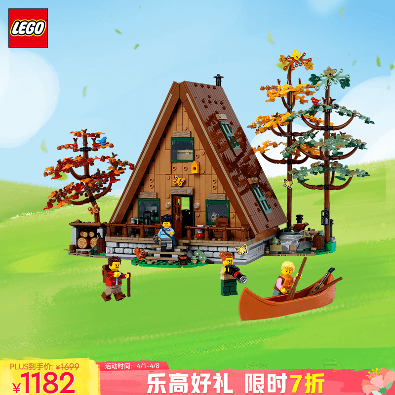 LEGO 乐高 积木21338 A形木屋18岁+玩具 IDEAS系列旗舰 生日礼物 1259元