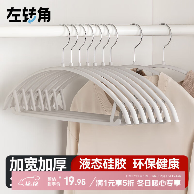 左转角 橡胶漆无痕防滑衣架 衣架 10个装 高级灰 19.95元（需用券）