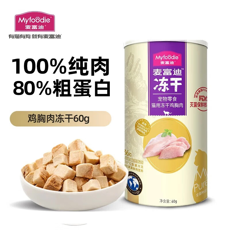 Myfoodie 麦富迪 猫狗零食 冻干鸡胸肉 60g 26.1元