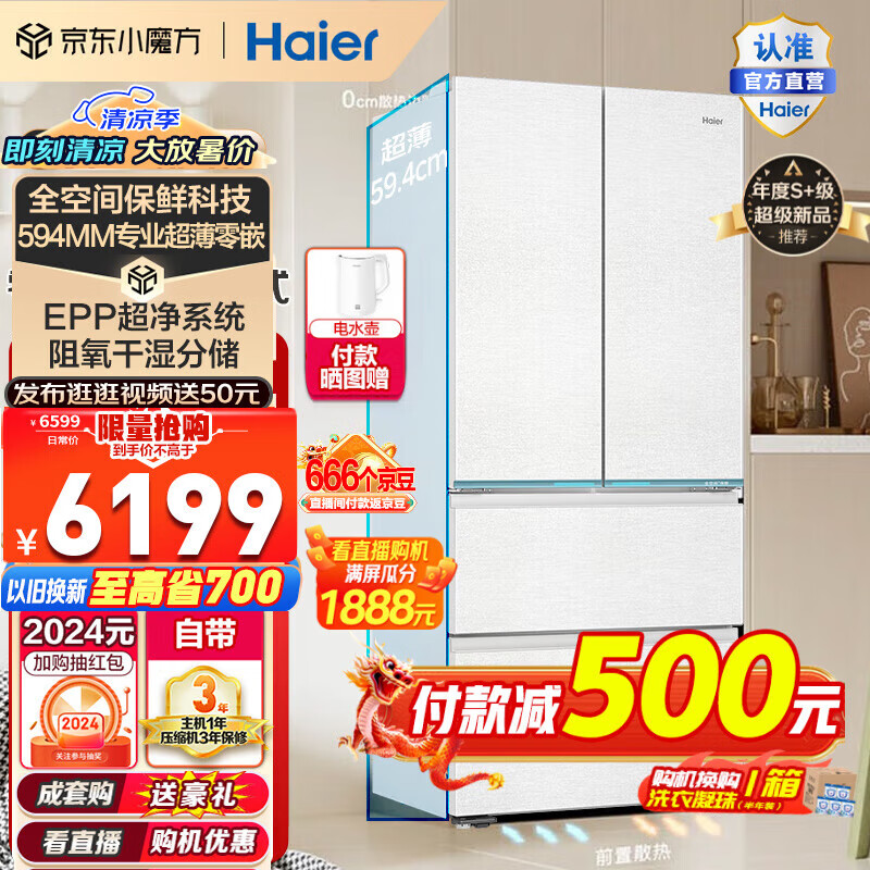 Haier 海尔 山茶花系列 BCD-485WGHFD1BWLU1 多门冰箱 485升 3815.44元（需用券）