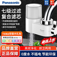 Panasonic 松下 净水器家用水龙头过滤水器厨房前置净水直饮可拆清洗净化器 