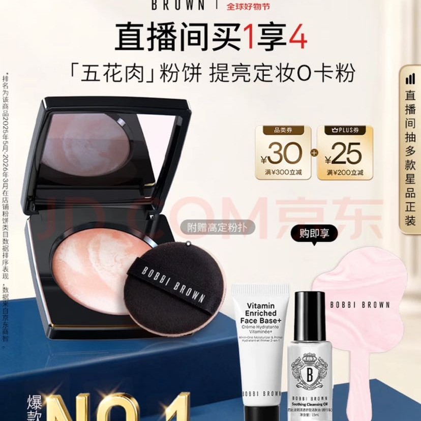芭比波朗 流云柔光定妆蜜粉饼 10g 244.55元（需用券）