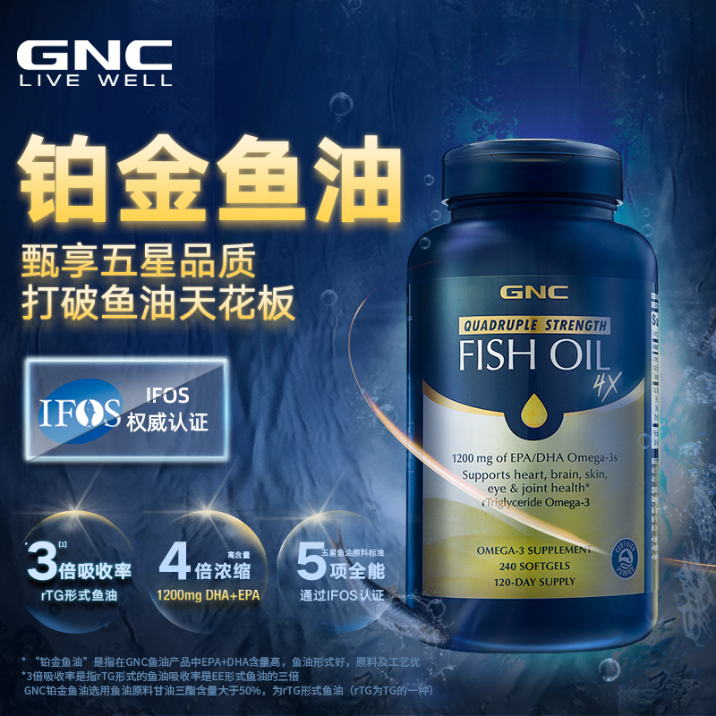 GNC 健安喜 铂金深海四倍鱼油omega3软胶囊 240粒 231.75元