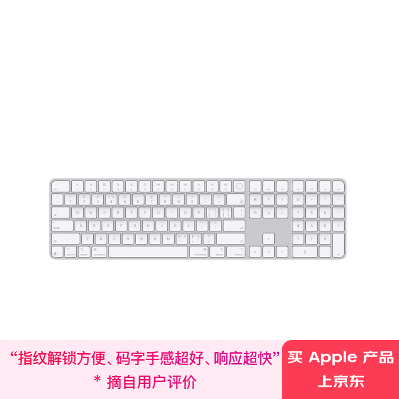 苹果 Apple 妙控键盘-中文(拼音)带有触控ID和数字小键盘(USB-C端口)蓝牙键盘无