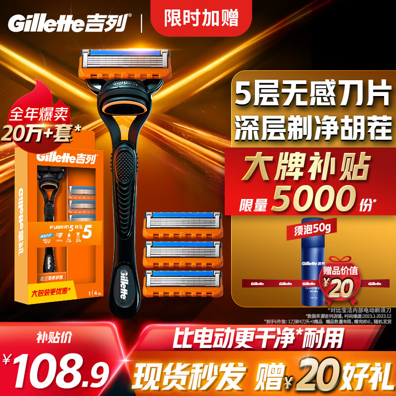 移动端、京东百亿补贴：Gillette 吉列 锋隐手动剃须刀 1刀架+4刀头 108.9元