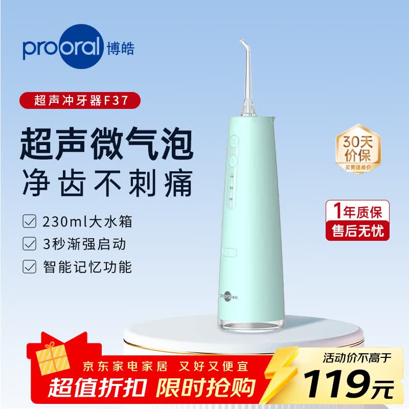 博皓 冲洗器水牙线正畸牙齿清洁牙垢去除工具牙缝口腔清洗器牙套洁牙机 