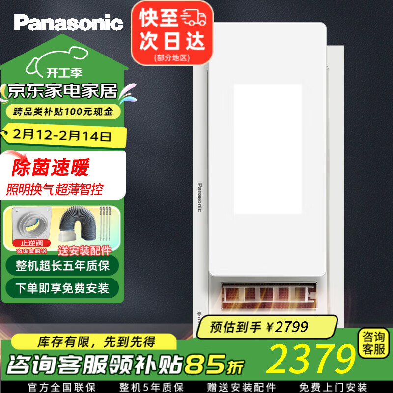 松下 Panasonic 浴霸智能照明排气一体超薄通用吊顶式卫生间五合一浴室暖风