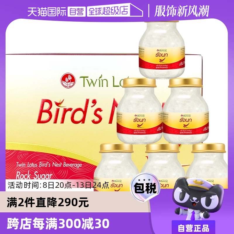 【自营】双莲进口冰糖型即食燕窝孕妇营养滋补品75ml*6金丝燕泰国 ￥270