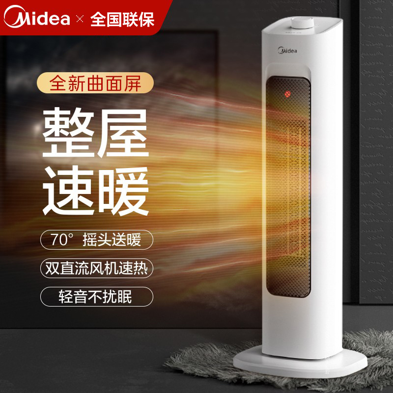 Midea 美的 暖风机 家用电暖气 节能神器 199元