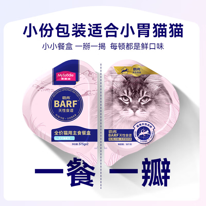 Myfoodie 麦富迪 猫罐头 BARF双餐杯鲜肉全期主食猫罐头成幼猫通用猫湿粮 牛初