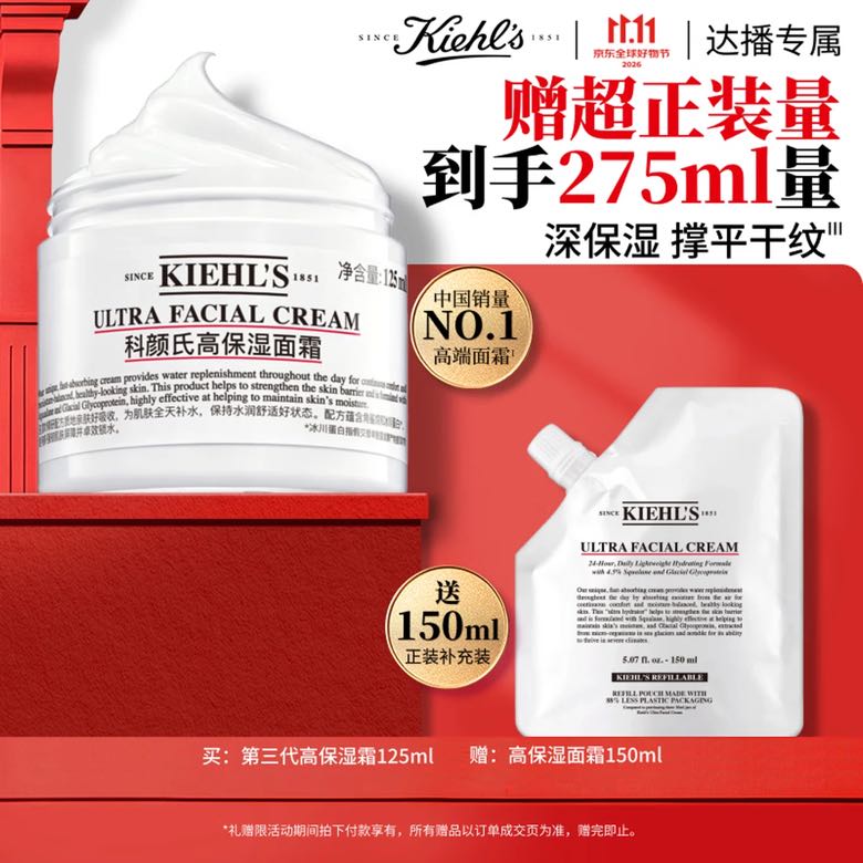 科颜氏 高保湿霜 第三代 125ml到手275ml