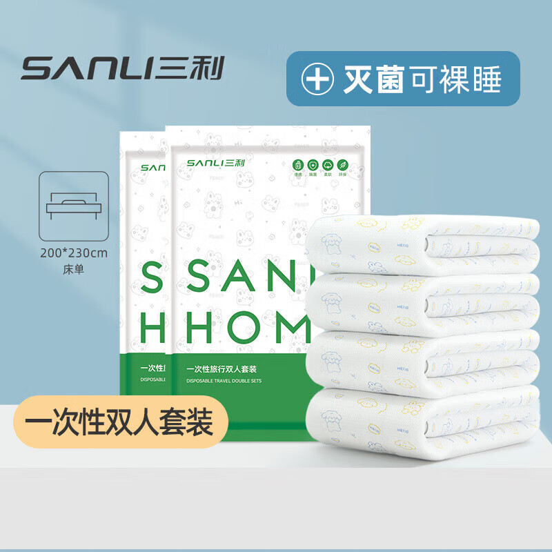 SANLI 三利 旅行一次性床单被罩四件套 双人床上用品 1条 10.9元（需用券）