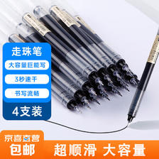 直液式走珠中性笔ins巨能写大容量黑色笔0.5签字笔速干顺滑全针管学生刷题