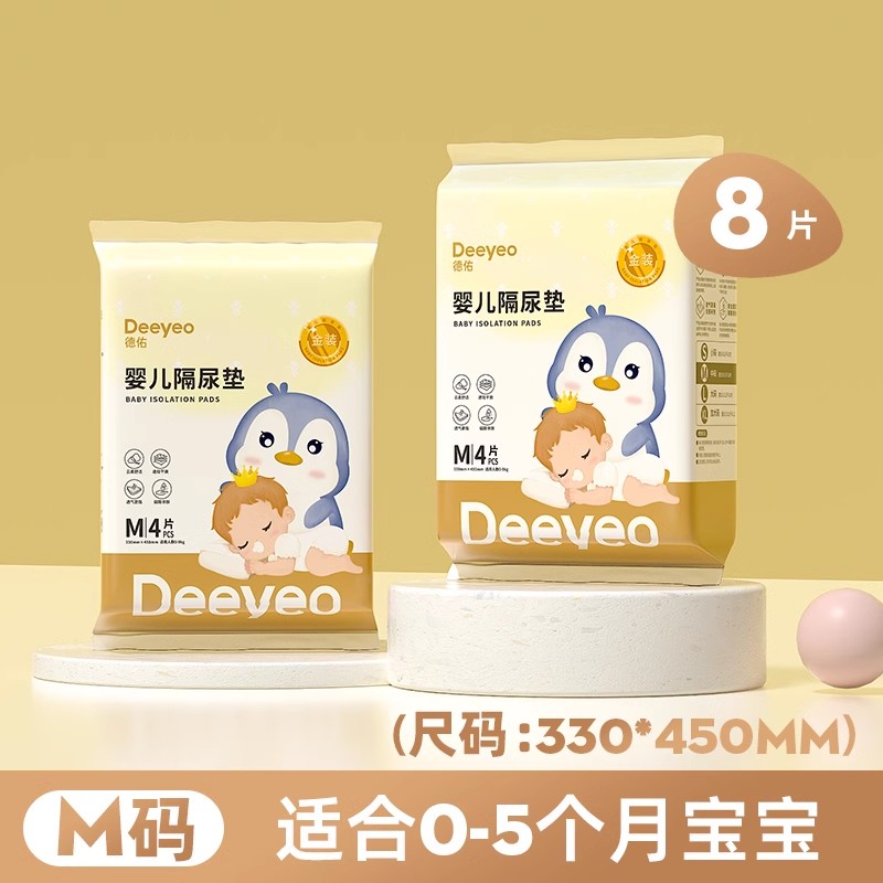 德佑 Deeyeo 金装婴儿隔尿垫宝宝一次性防水透气不可洗出行mini1包护理垫 6.5