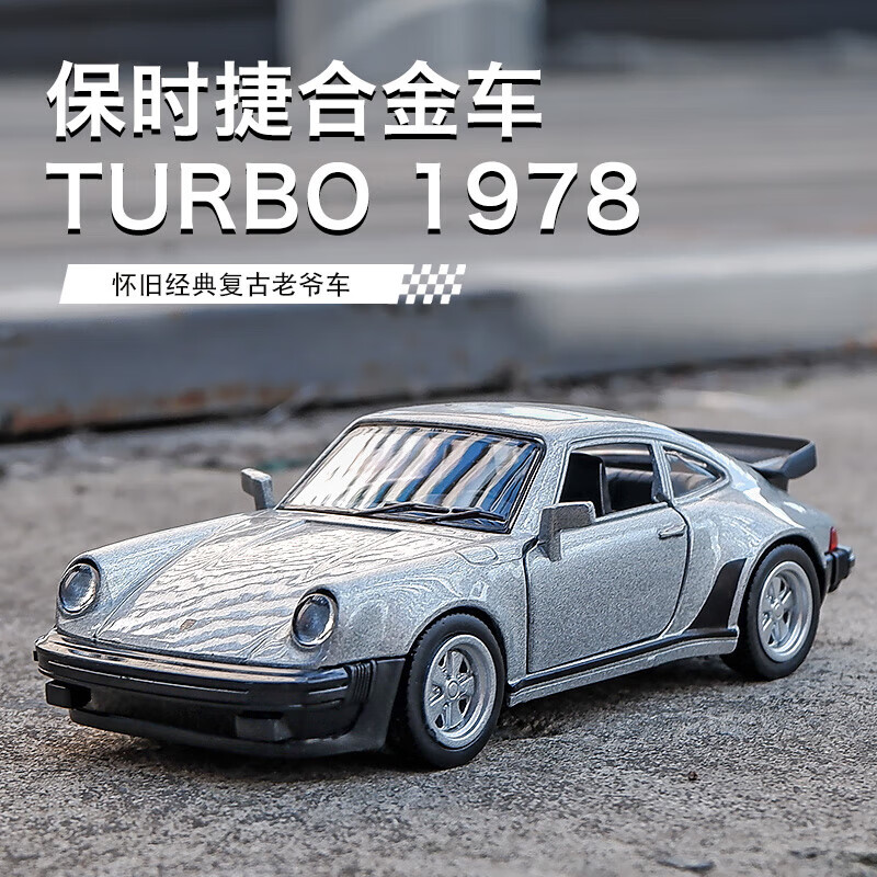 飞越无限 保时捷911TURBO-1978初代机模型 正版授权+双开门+车牌定制 15.8元包邮