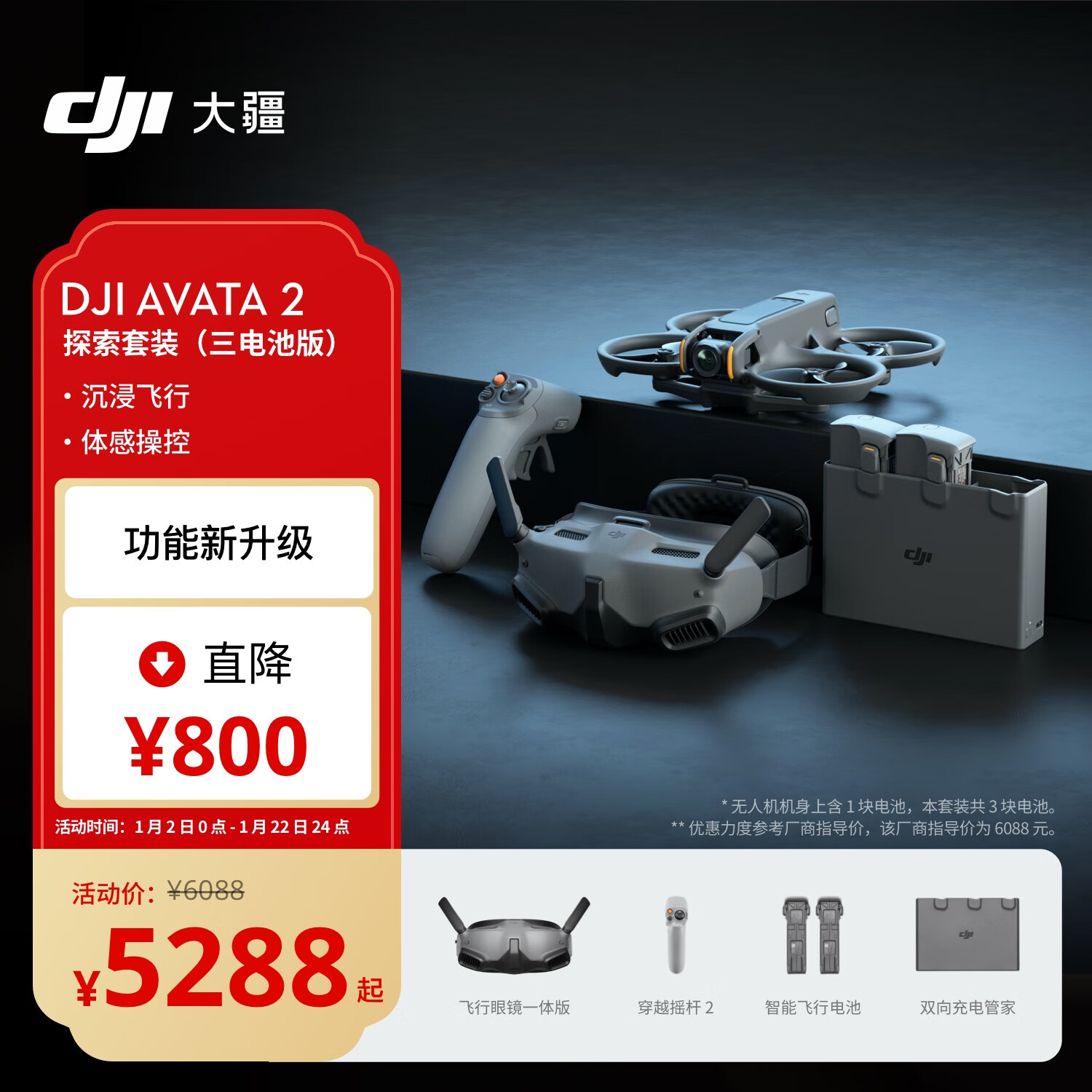 DJI 大疆 Avata 2 航拍无人机 畅飞套装 三电池版 ￥5288