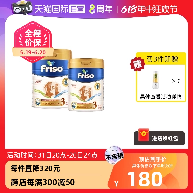 Friso 美素佳儿 荷兰进口6倍DHA升级HMO金装奶粉3段800克+400克 ￥163.4