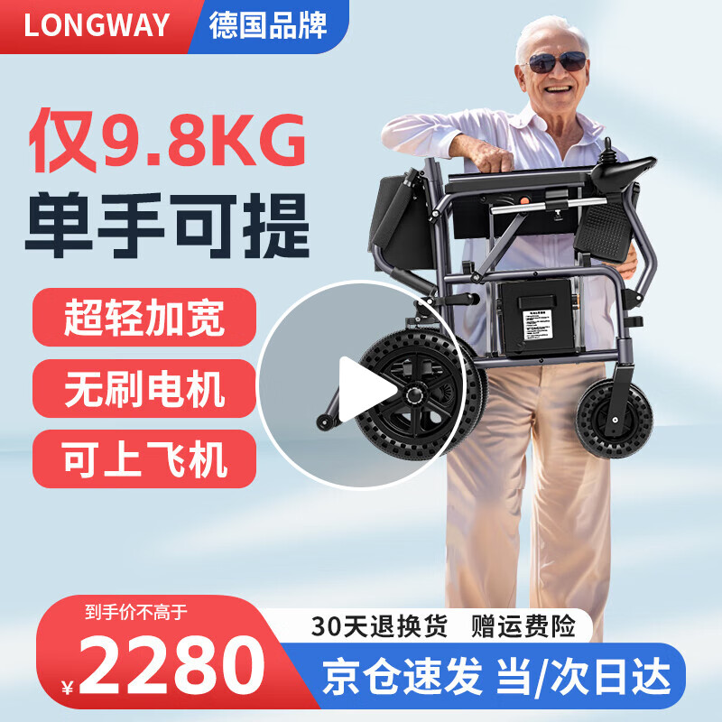 LONGWAY 超轻电动轮椅老人全自动轻便可折叠旅行老年人专用智能867-12D 超轻加