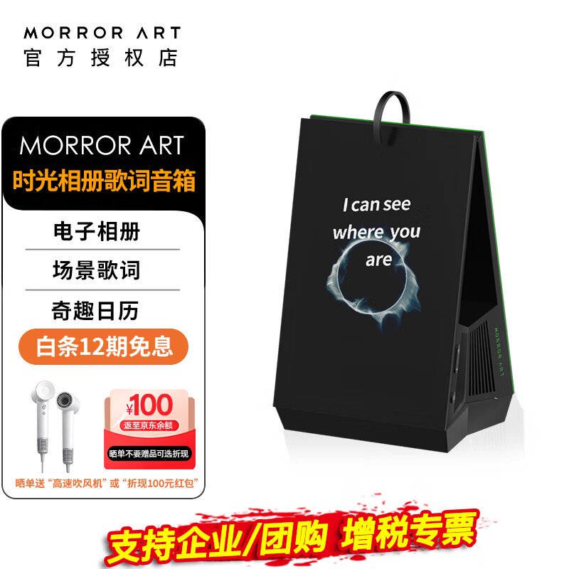 MORRORART 时光相册歌词音箱 Y1悬浮字幕家用无线蓝牙音响 基础款+充电底座 179