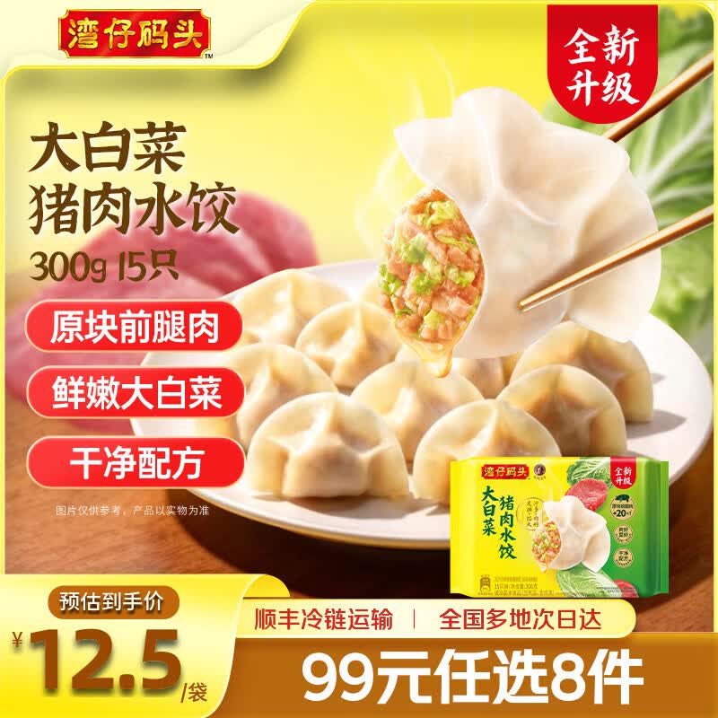 湾仔码头 馄饨 包子 水饺 汤圆多款任选/9件 8.54元 - 线报酷