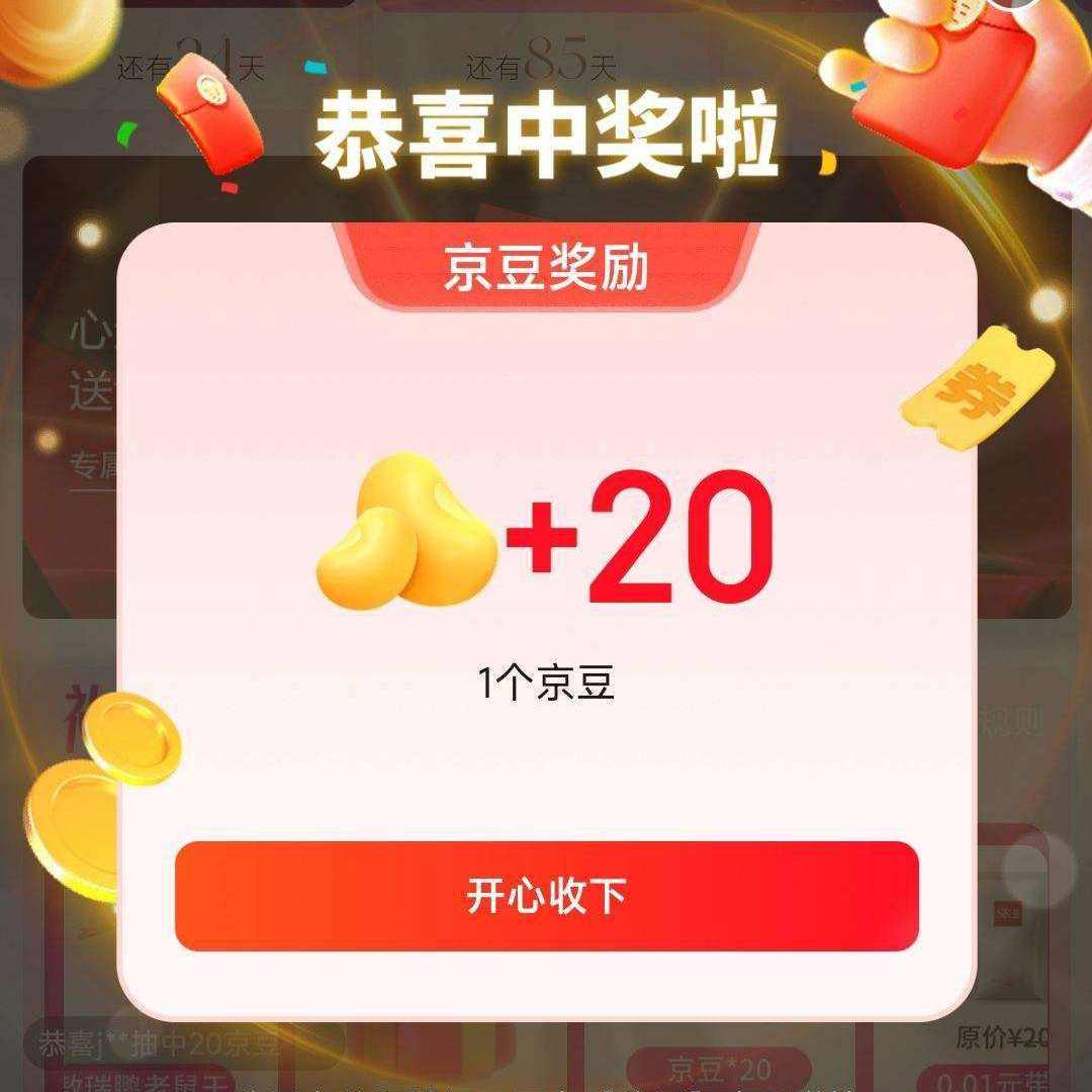 京东 礼享派 下滑页面完成简单任务抽奖可赢随机京豆/优惠券/实物等 每日