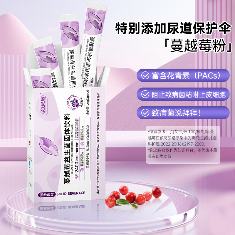 妇炎洁蔓越莓女性益生菌粉2g*12袋 券后19.9元