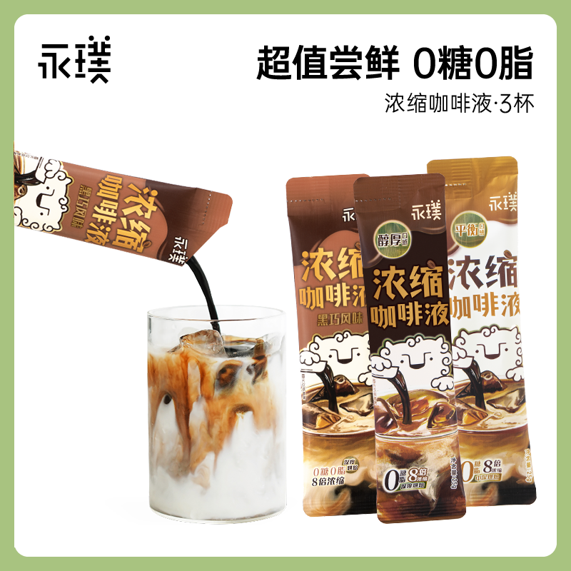88VIP：Yongpu 永璞 无糖浓缩咖啡液0脂速溶黑咖平衡/醇厚/黑巧 25g 共3杯 9.41元
