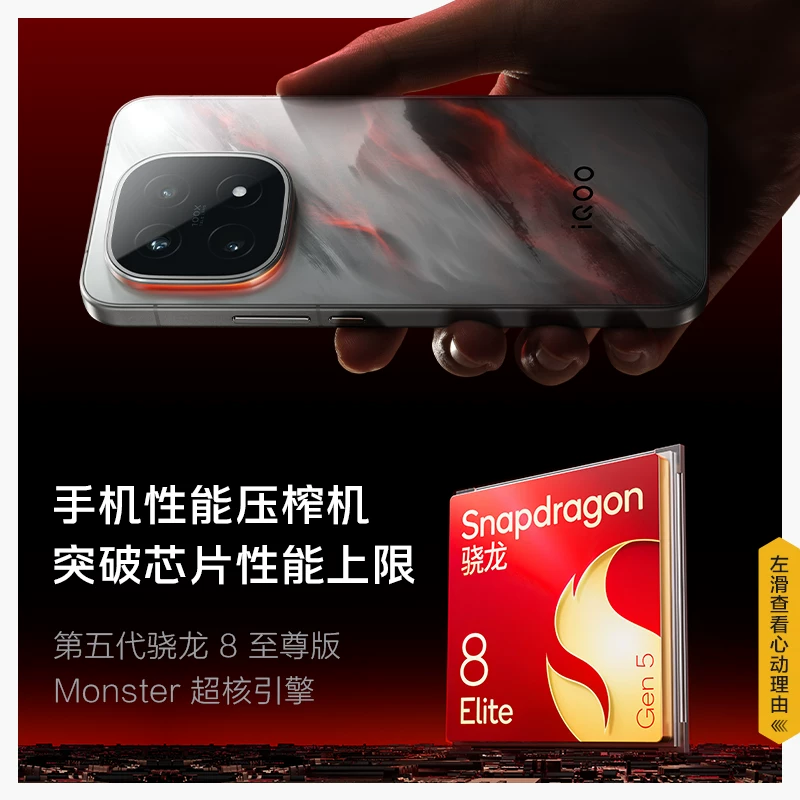 iQOO 15 5G手机 4229.1元 - 清风线报