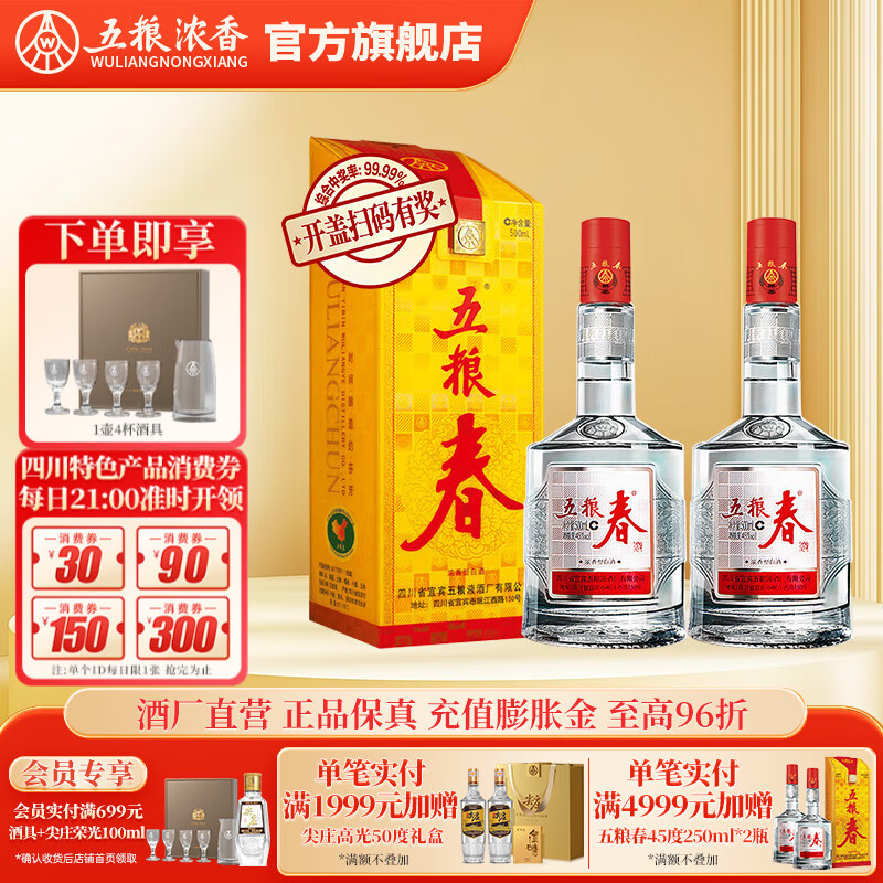 五粮春 45度 浓香型白酒 500mL*2瓶 ￥135.31