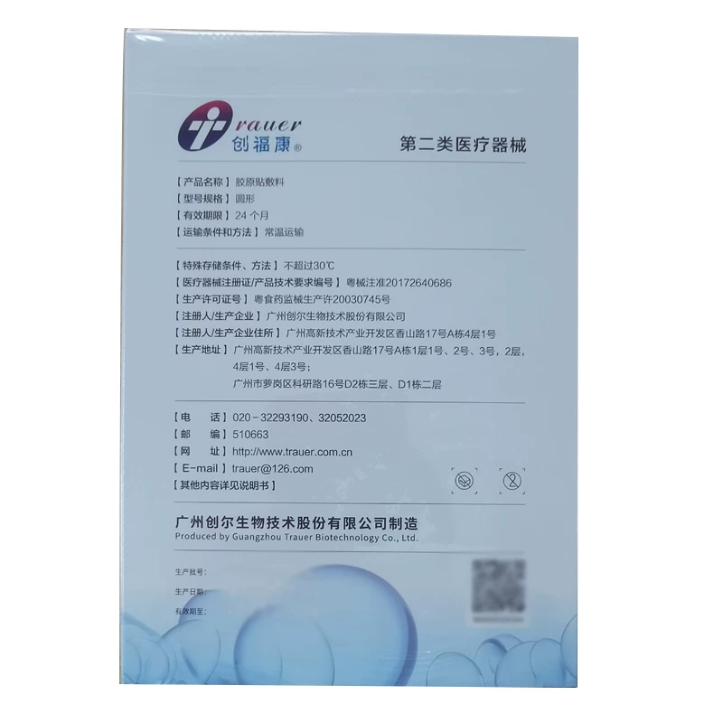 创福康 胶原蛋白敷料激光光子治疗术后 炎症痤疮 5片 64.44元正文更低价59.7元 - 清风线报