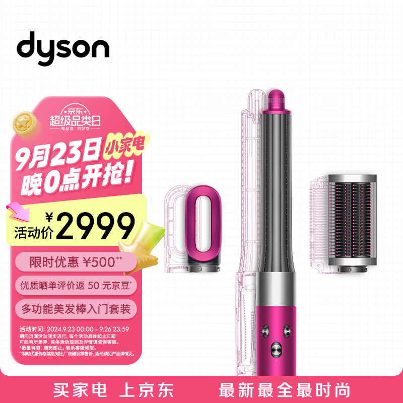 dyson 戴森 HS05 美发造型器 紫红镍色 通用版 ￥2909