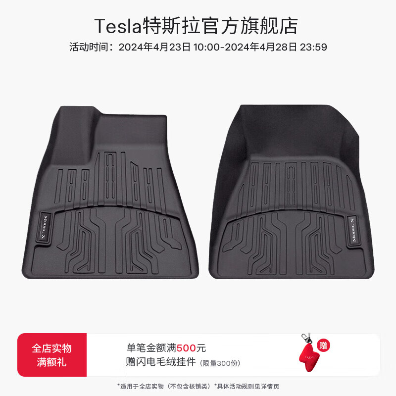 TESLA 特斯拉 官方Model X (2015-2020款)全天候第一排地垫 脚垫易清洁TPE材质 2000元