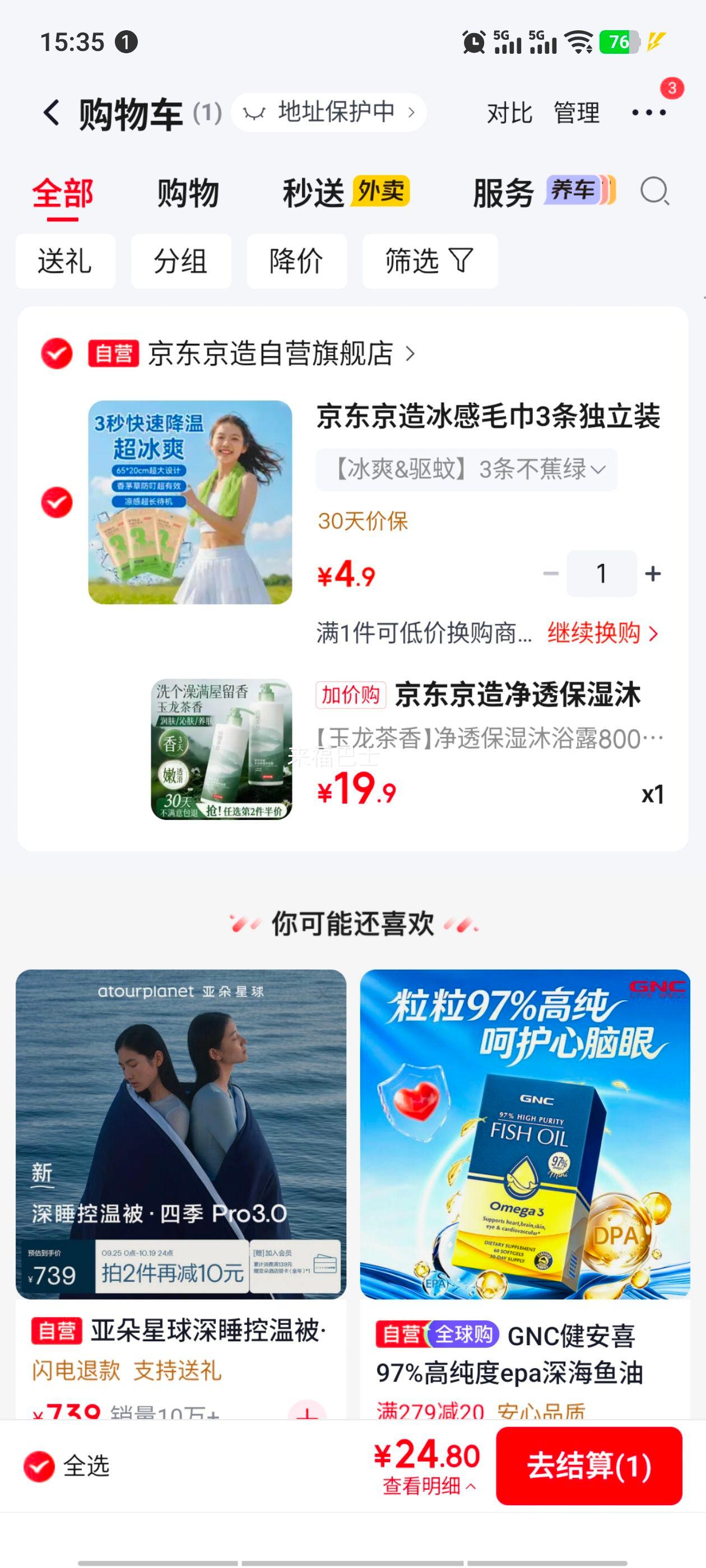 京东京造 净透保湿沐浴露 山境茶息玉龙茶香 19.9元 - 86线报