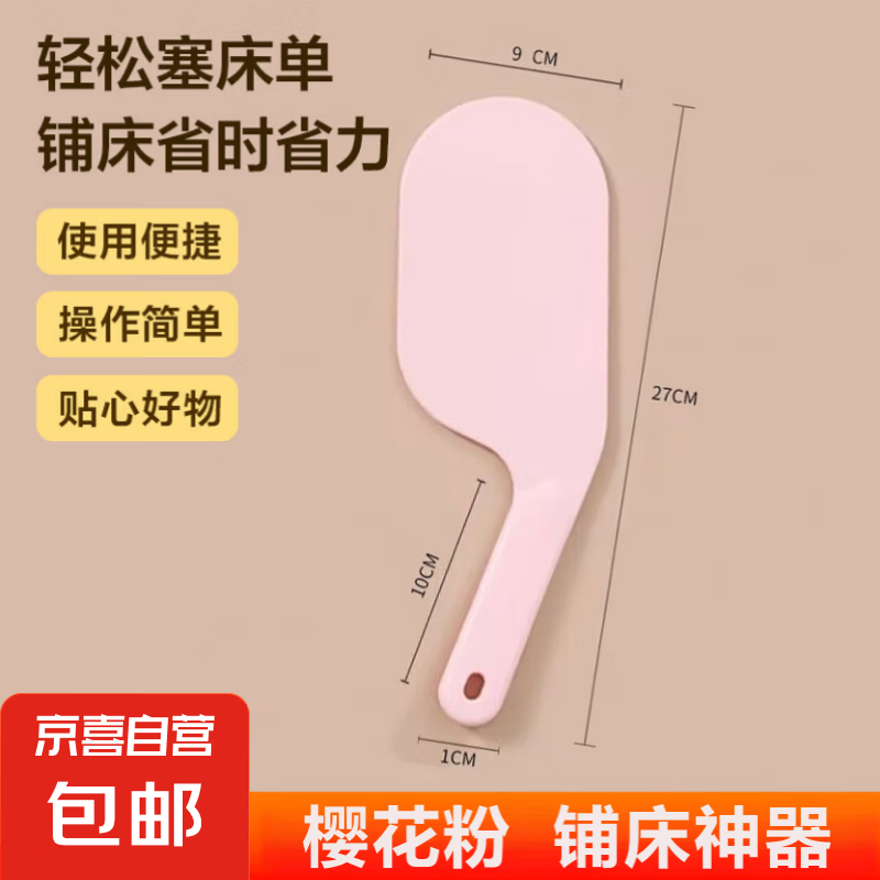 JX 京喜 床垫整理抬高器 省力防滑 粉色 一个装 0.01元