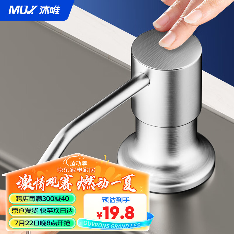 MUVI 沐唯 洗洁精水槽按压器皂液器水槽用厨房水池洗菜盆洗涤灵剂压取延长