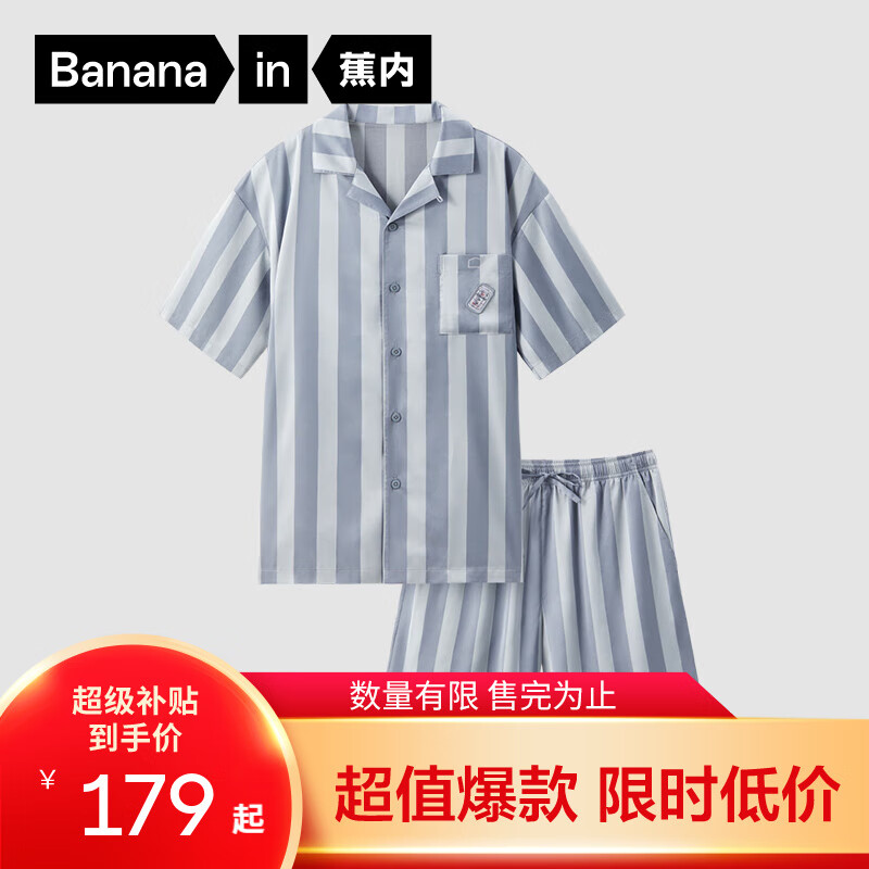 蕉内 男士冰丝凉感短袖睡衣 蒙灰条纹啤酒 179元(需用券)