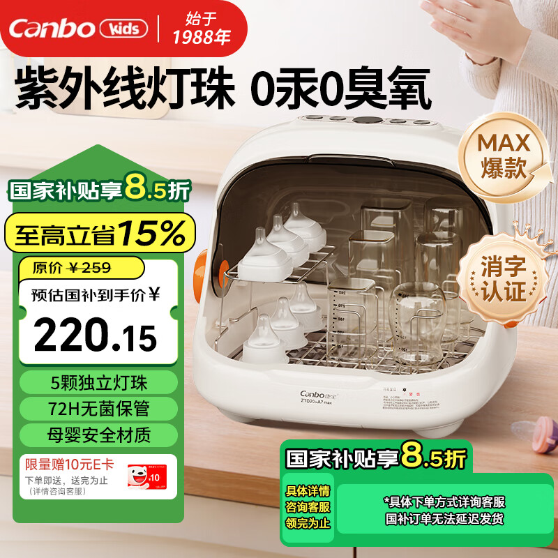 康宝 婴儿奶瓶消毒带烘干一体机 A7MAX 20L 整机PP+304层架及地盘 ￥218.65