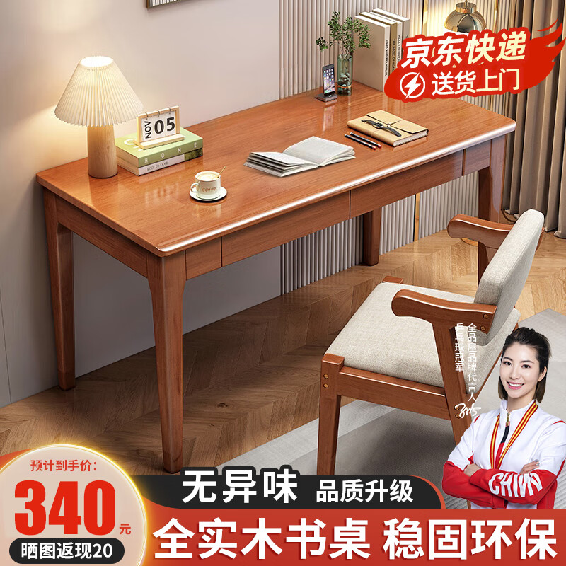 移动端、京东百亿补贴：全品屋 全实木书桌 100cm 胡桃色 双抽 360元