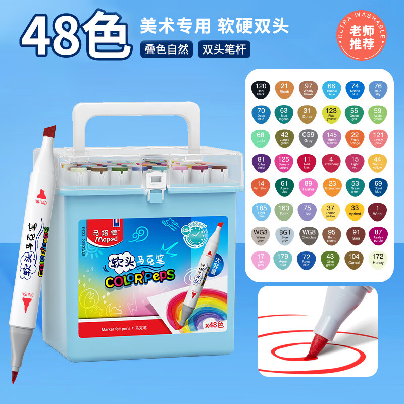 Maped 马培德 双头马克笔48色 ￥29.9