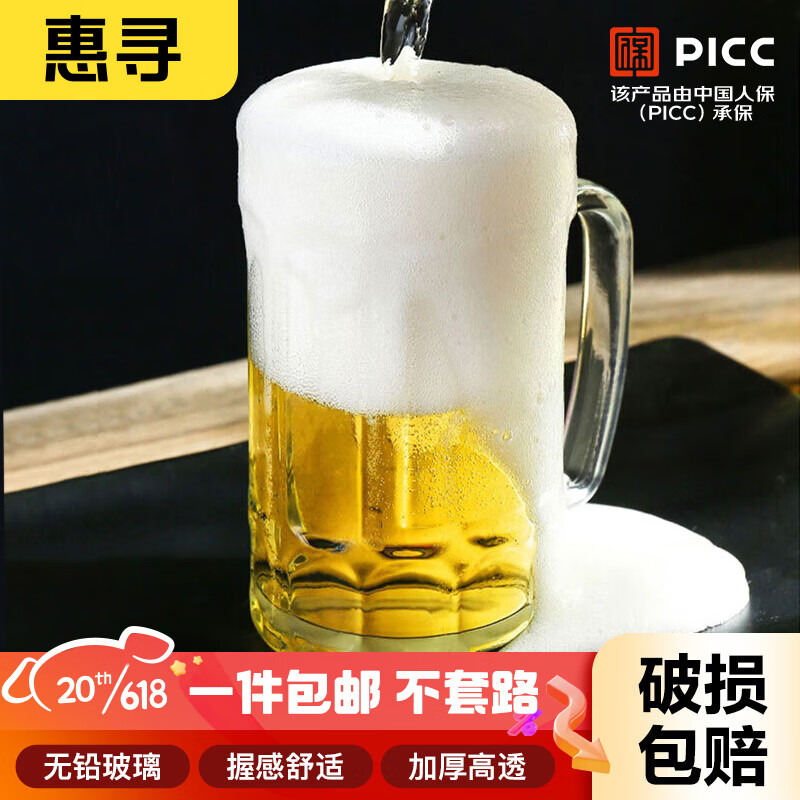 惠寻 京东自有品牌 玻璃啤酒杯扎啤杯1只装 8.9元