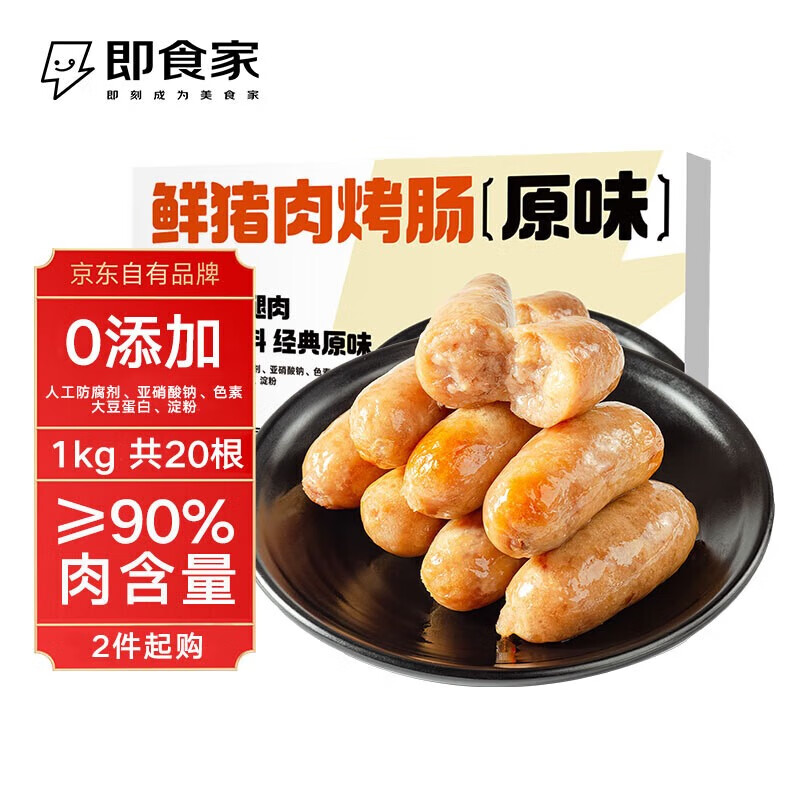 鲜京采 即食家 鲜猪肉烤肠 1kg 20根（500g*2包） ￥29.6