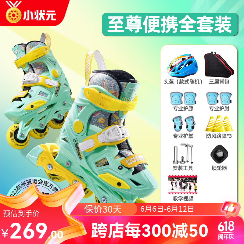 小状元 专业轮滑鞋儿童平花培训溜冰鞋 精灵绿不闪 L(适合37-41) 269元（需用