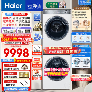 Haier 海尔 新纤美系列 XQG100-BD14376LU1+HGY100-F376U1 热泵洗烘套装 极夜灰 ￥7944.24