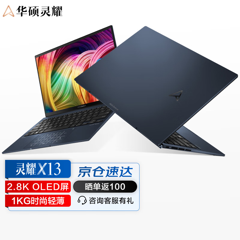 ASUS 华硕 灵耀X1313.3英寸超轻薄笔记本电脑 4238元