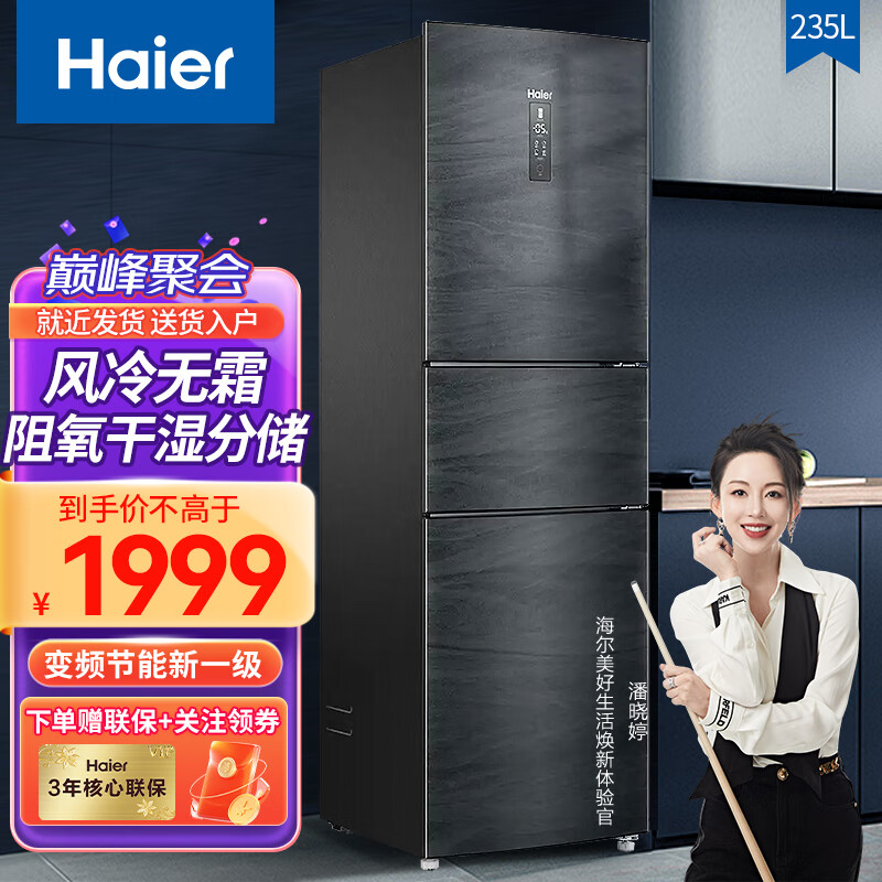Haier 海尔 冰箱三开门超薄大容量节能电冰箱小型家用 风冷无霜/直冷 三/二/