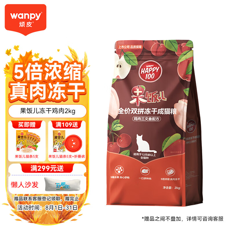 Wanpy 顽皮 Happy100果饭儿全价双拼成猫粮添加鸡肉三文鱼冻干2kg 29.75元