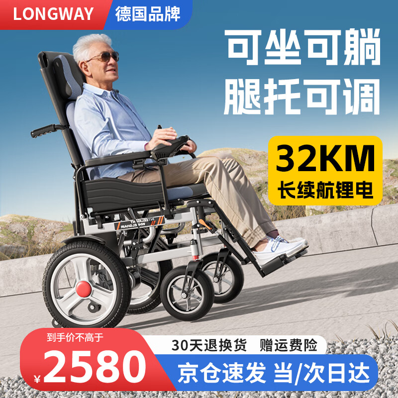 LONGWAY 电动轮椅十大排名老人全自动轻便可折叠旅行老年人专用智能LWA08 舒