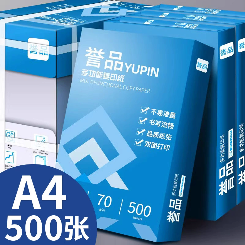 YUPIN 誉品 a4打印纸a4纸复印纸500张整箱双面白纸草稿纸实惠装80g纸张a四纸70g