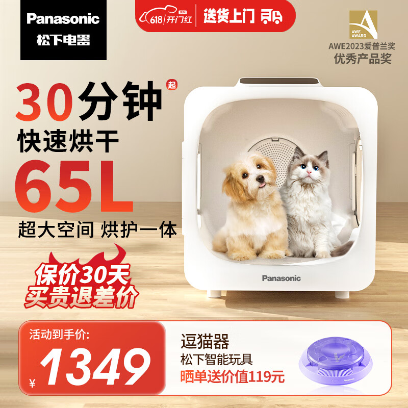 Panasonic 松下 宠物烘干箱 烘护一体 65L ￥1349