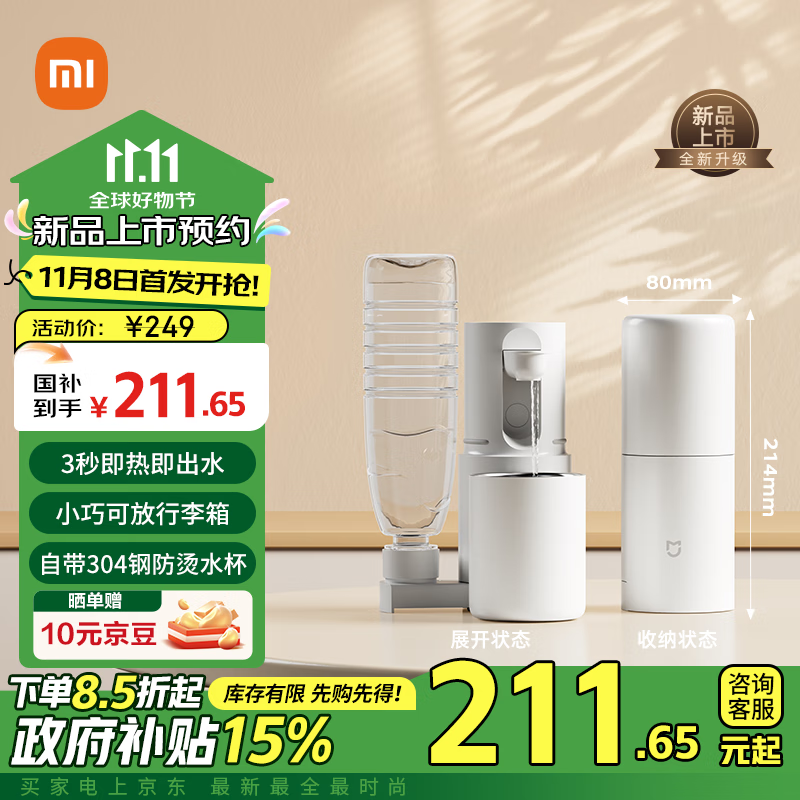 MIJIA 米家 便携即热饮水机 181.65元（需用券）